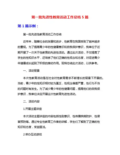 第一批先进性教育活动工作总结5篇