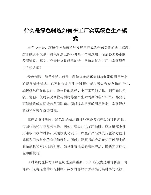 什么是绿色制造如何在工厂实现绿色生产模式