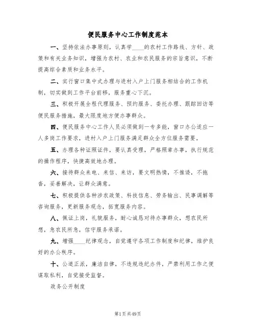 便民服务中心工作制度范本(4篇)