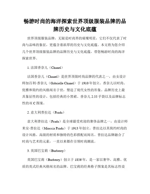 畅游时尚的海洋探索世界顶级服装品牌的品牌历史与文化底蕴