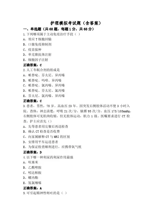 护理模拟考试题(含答案)