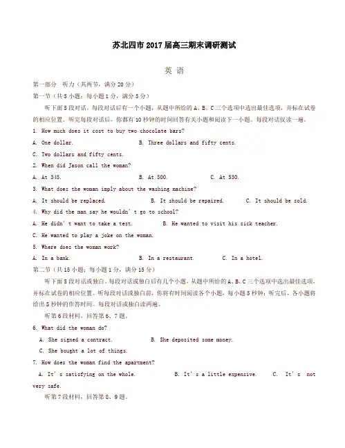 【好卷】江苏省苏北四市高三英语上学期期末联考试题(有答案)