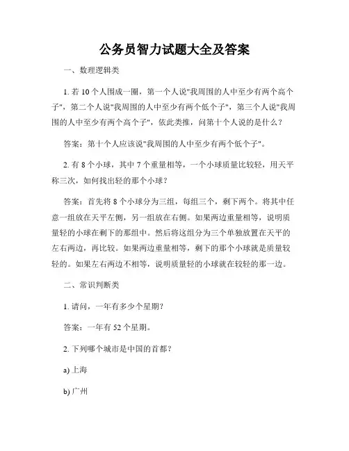 公务员智力试题大全及答案