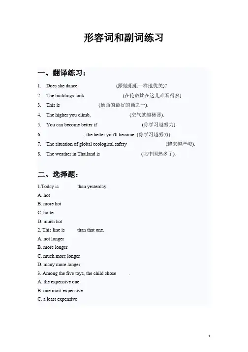 基础语法——形容词和副词练习及答案