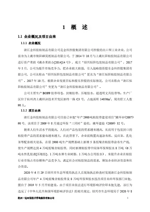 生产BOPP胶带母卷、封箱胶带、压敏胶水、超透明文具胶带环评报告公示