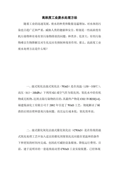 高浓度工业废水处理方法