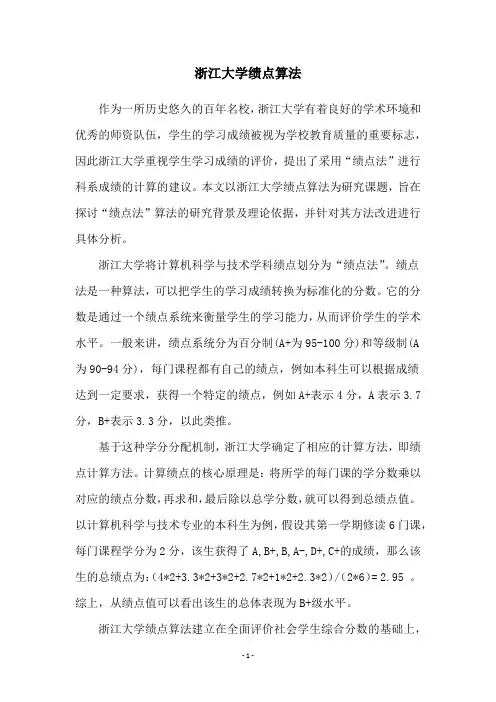 浙江大学绩点算法