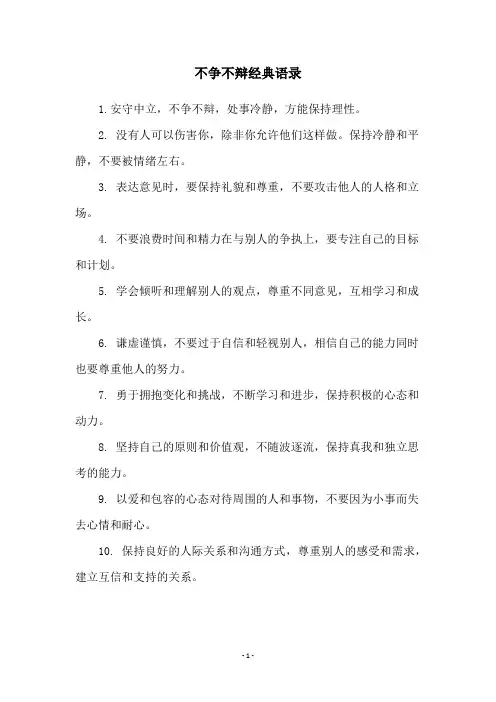 不争不辩经典语录