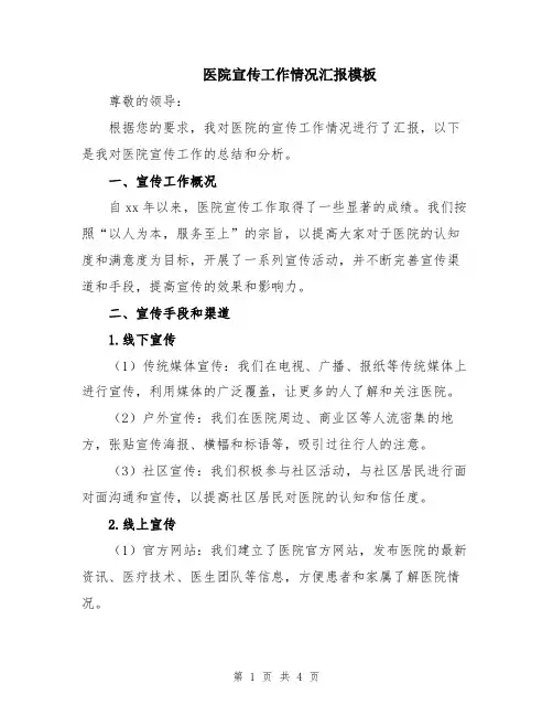 医院宣传工作情况汇报模板