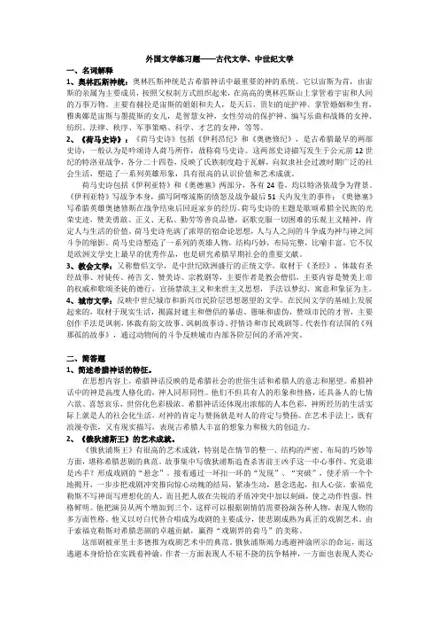 外国文学练习题——古代文学、中世纪文学
