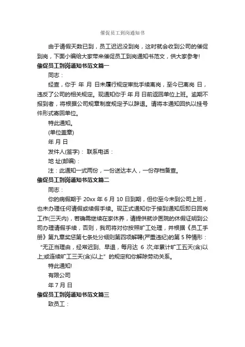 催促员工到岗通知书_通知_