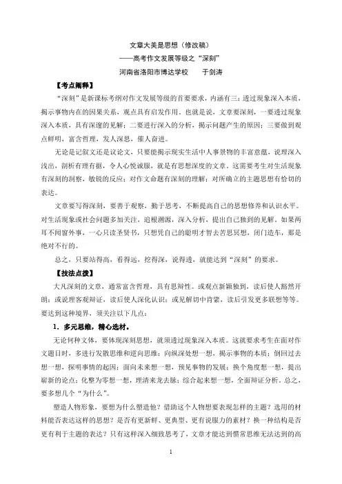 高考作文发展等级之深刻%281%29