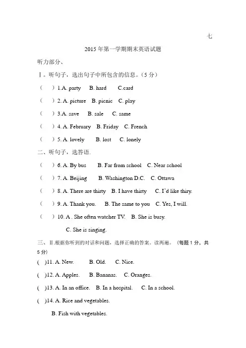 2014-2015年第一学期期末英语试题及答案