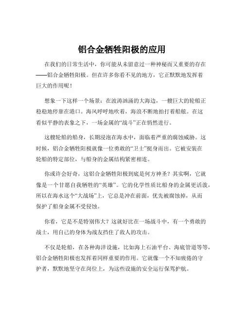 铝合金牺牲阳极的应用
