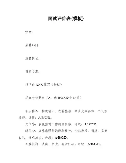 面试评价表(模板)
