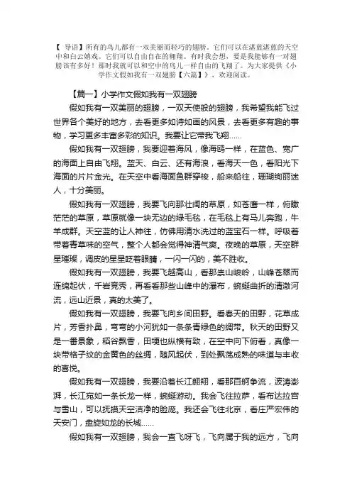 小学作文假如我有一双翅膀【六篇】