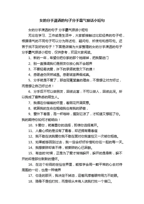 女的分手潇洒的句子分手霸气狠话小短句