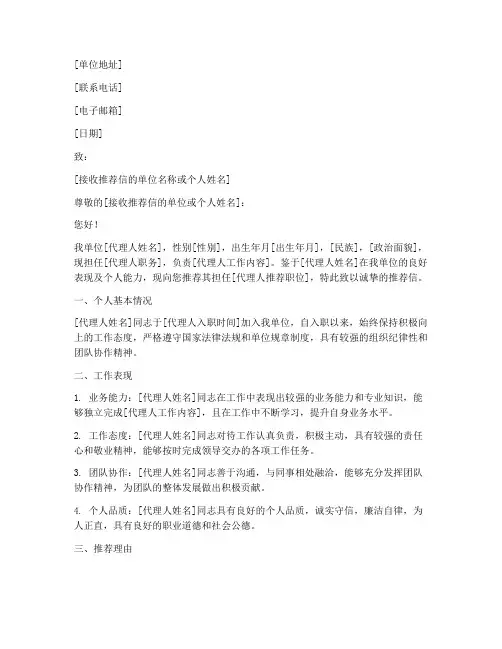 单位对代理人推荐信模板
