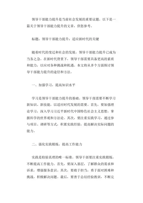 领导干部能力提升有关文章