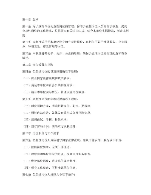 单位公益性岗位管理制度