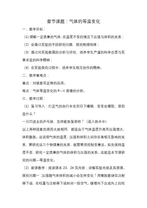 高中物理教案选择性必修第三册气体的等温变化