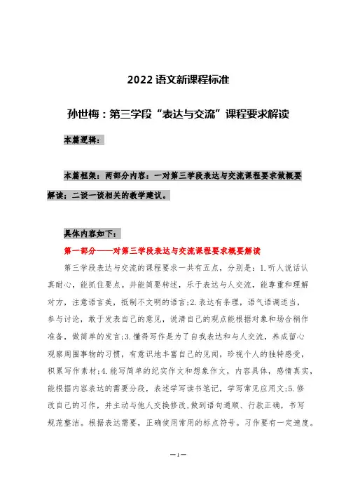 2022语文新课程标准学习笔记：第三学段“表达与交流”课程要求解读