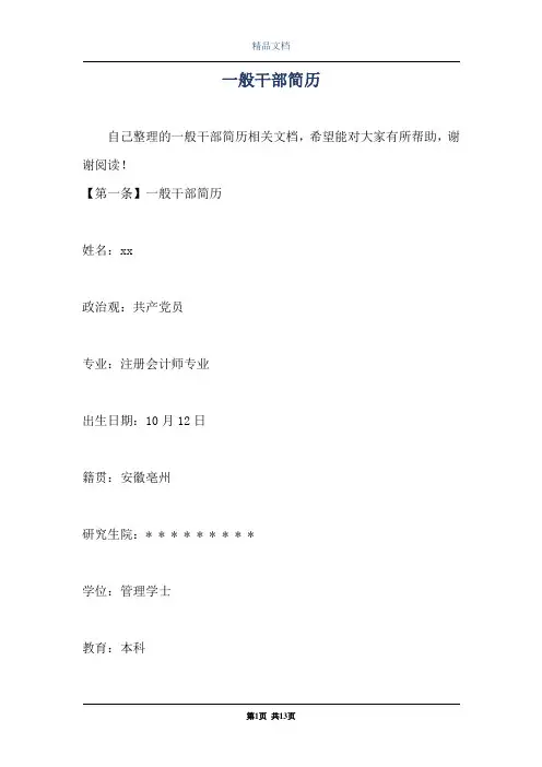 一般干部简历