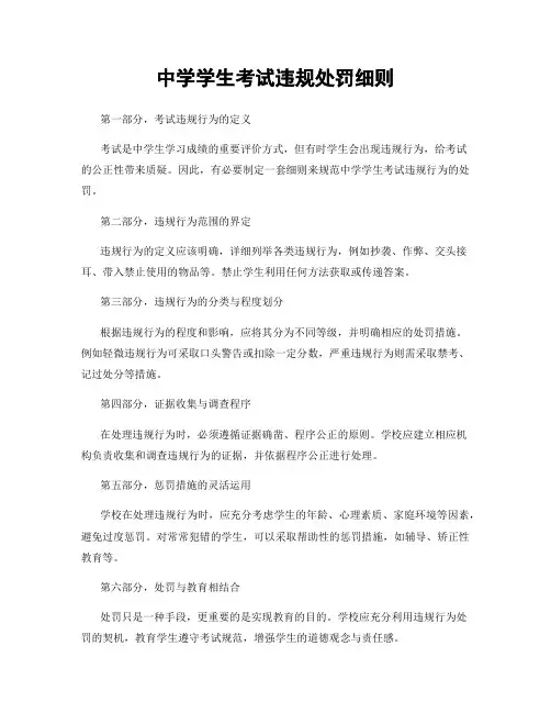 中学学生考试违规处罚细则