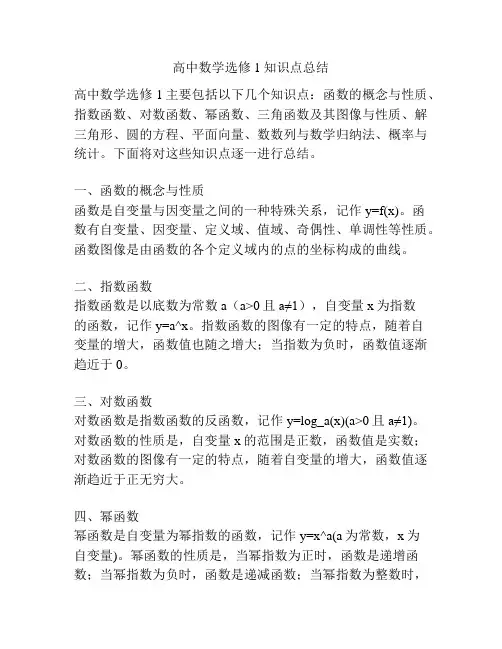 高中数学选修1知识点总结