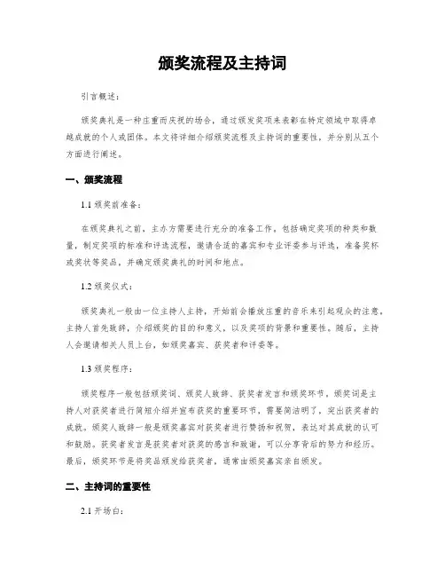 颁奖流程及主持词