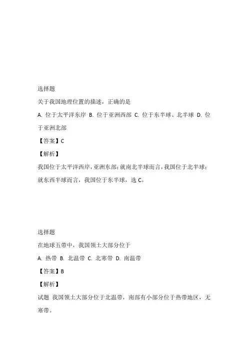 泰兴市2023年八年级地理前半期期末考试完整试卷