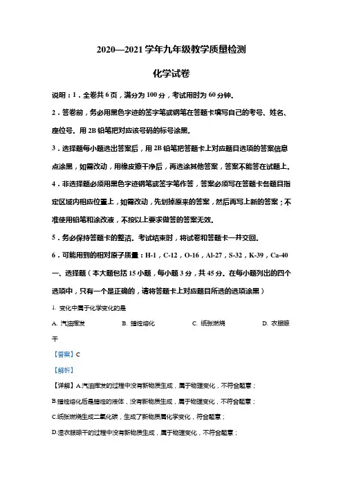 江苏省盐城市响水县运河中学2020-2021学年九年级上学期期末化学试题