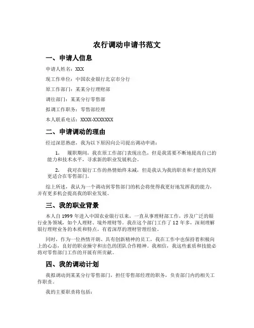 农行调动申请书范文