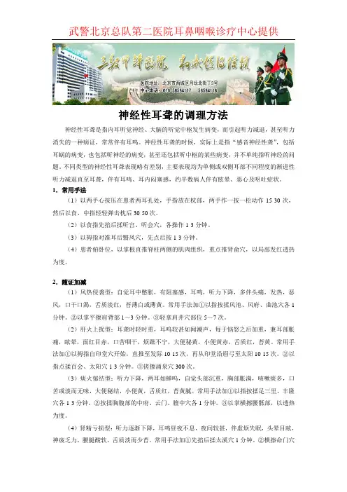 神经性耳聋的调理方法