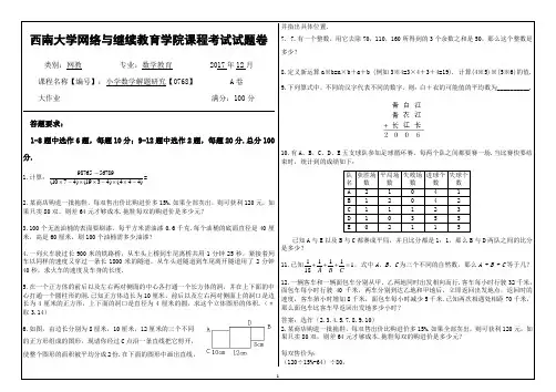 17秋西南大学小学数学解题研究【0768】大作业答案