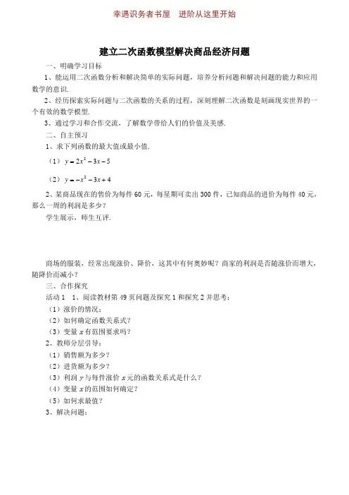 九年级数学下学期-建立二次函数模型解决商品经济问题