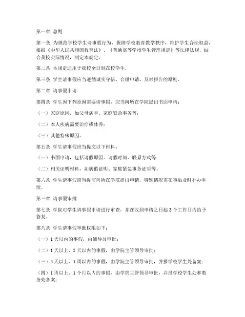 学校请事假制度管理规定