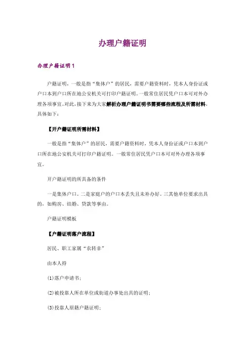 办理户籍证明_2