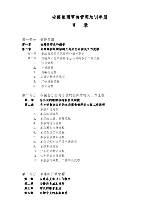 安踏集团零售管理培训教材