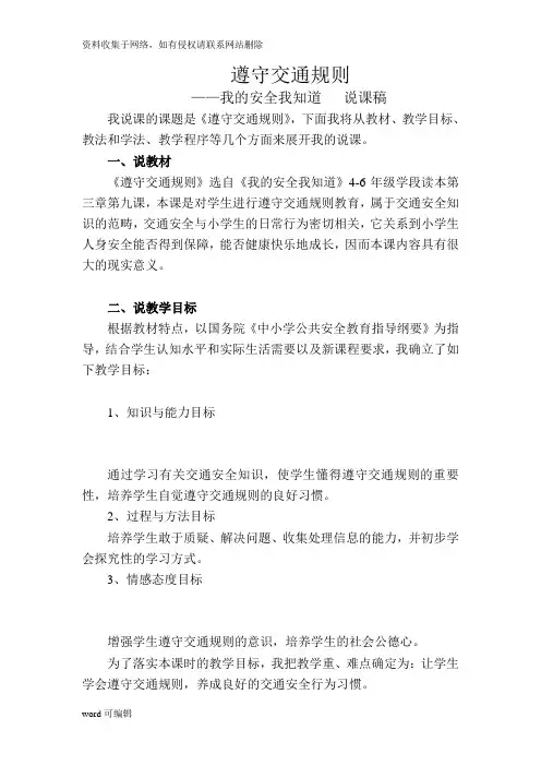 我的安全我知道说课稿教案资料