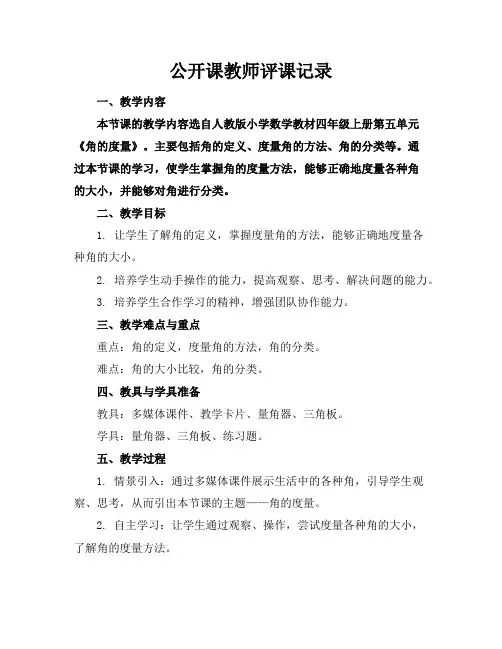 公开课教师评课记录