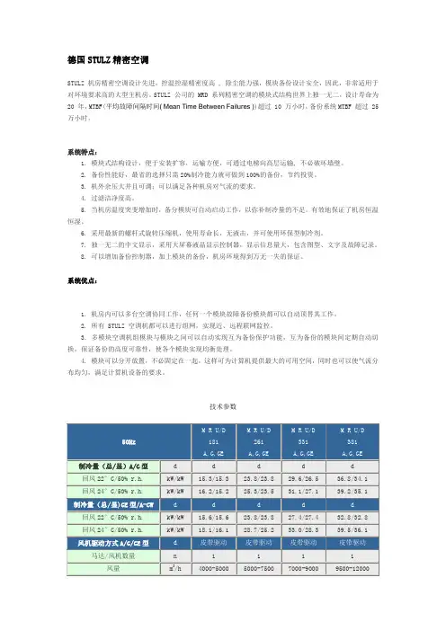 德国STULZ精密空调简介