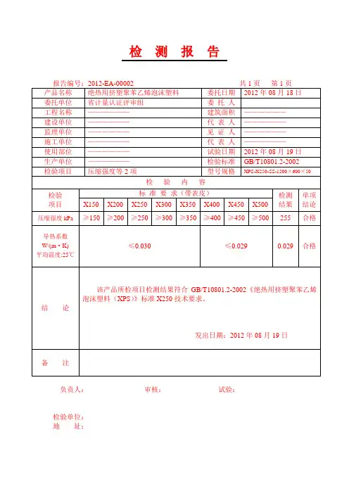 挤、模塑板检测报告