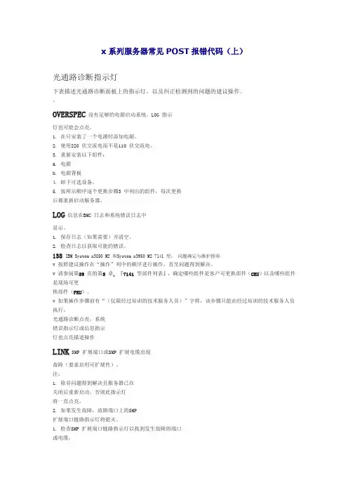 x系列服务器常见POST报错代码