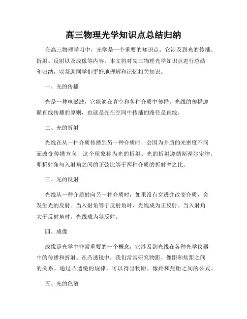 高三物理光学知识点总结归纳