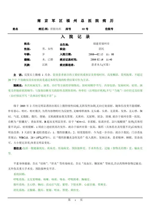 入院记录(模板)【范本模板】