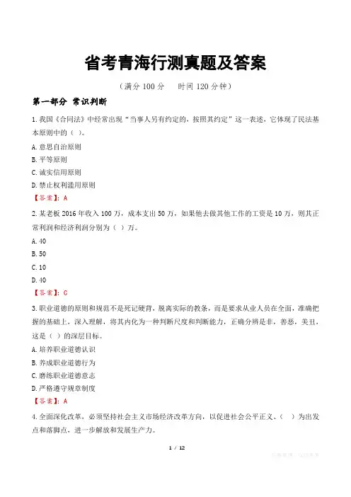 省考青海行测真题及答案