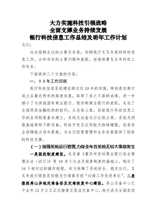 银行科技信息工作总结及明年工作计划