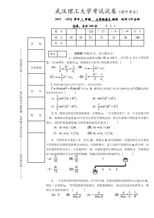 2015大学物理B期中考试试题
