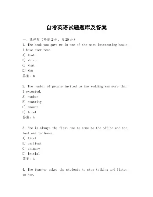 自考英语试题题库及答案
